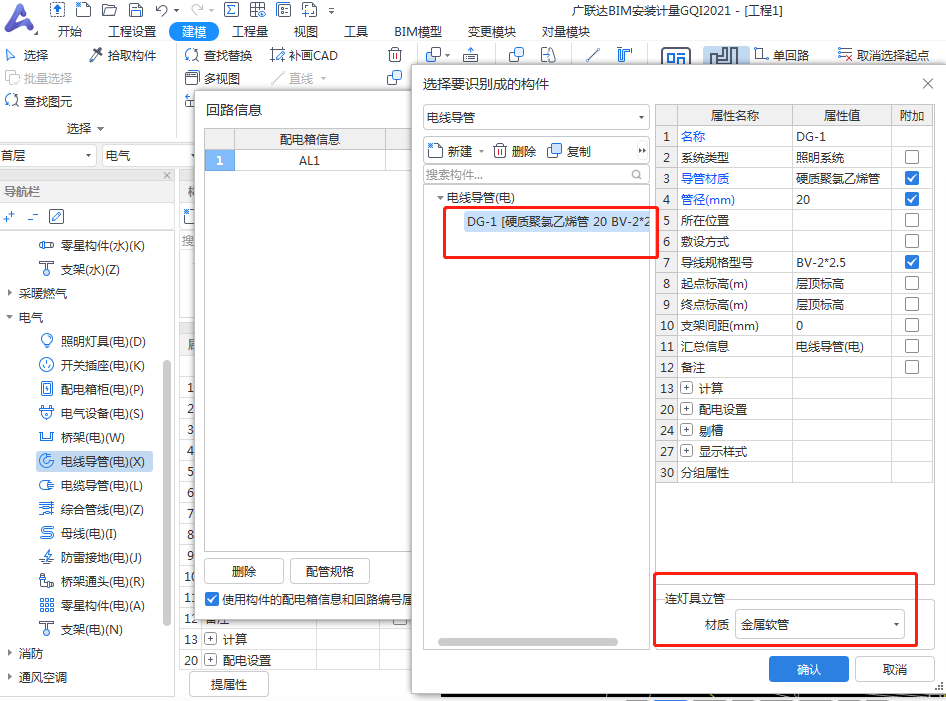 连接管