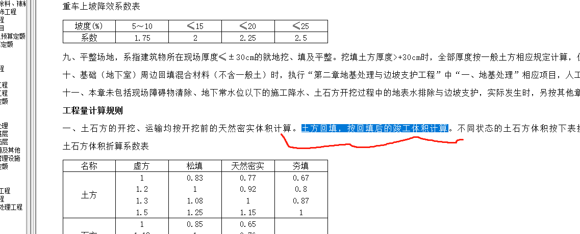 土石方工程