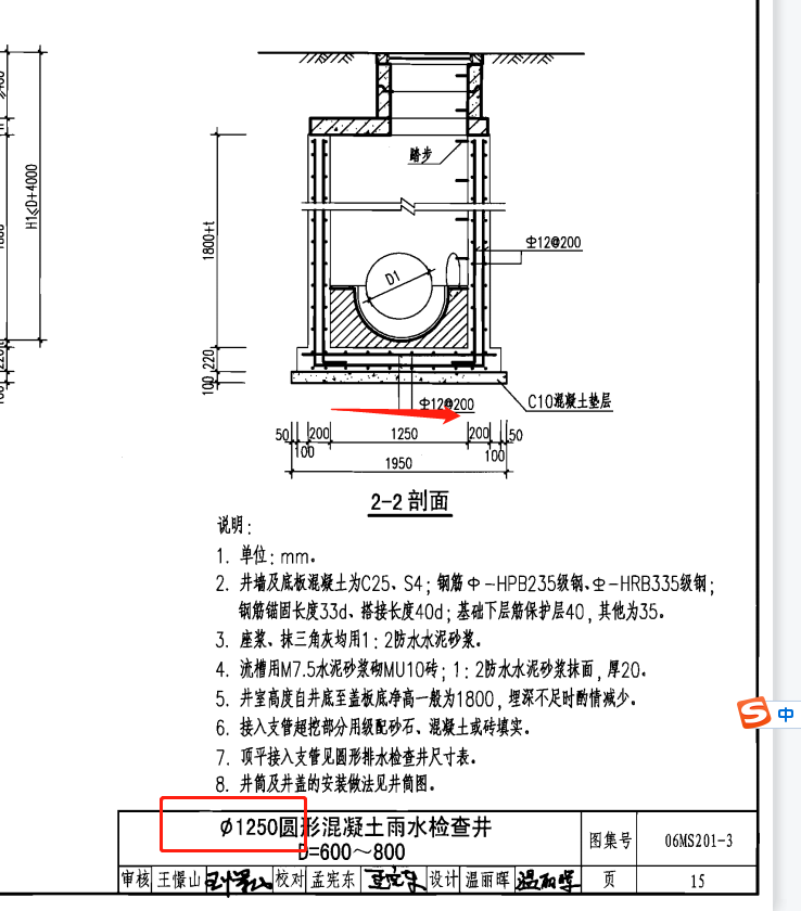 检查井