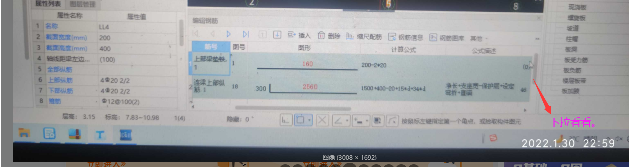 编辑钢筋