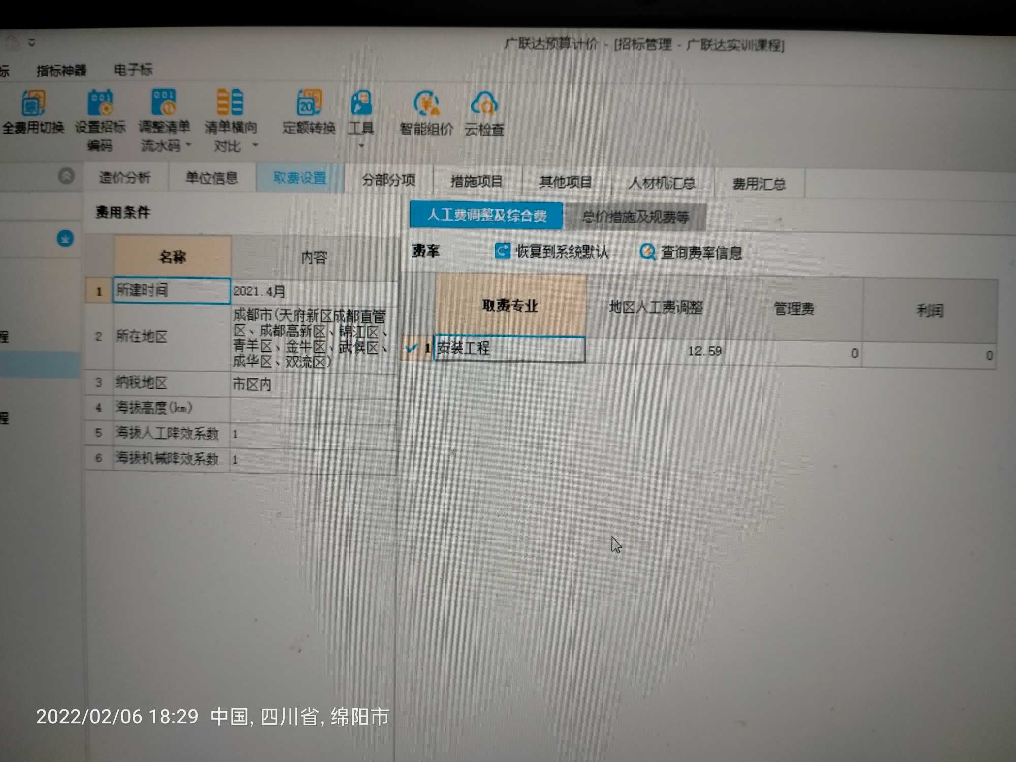管理费