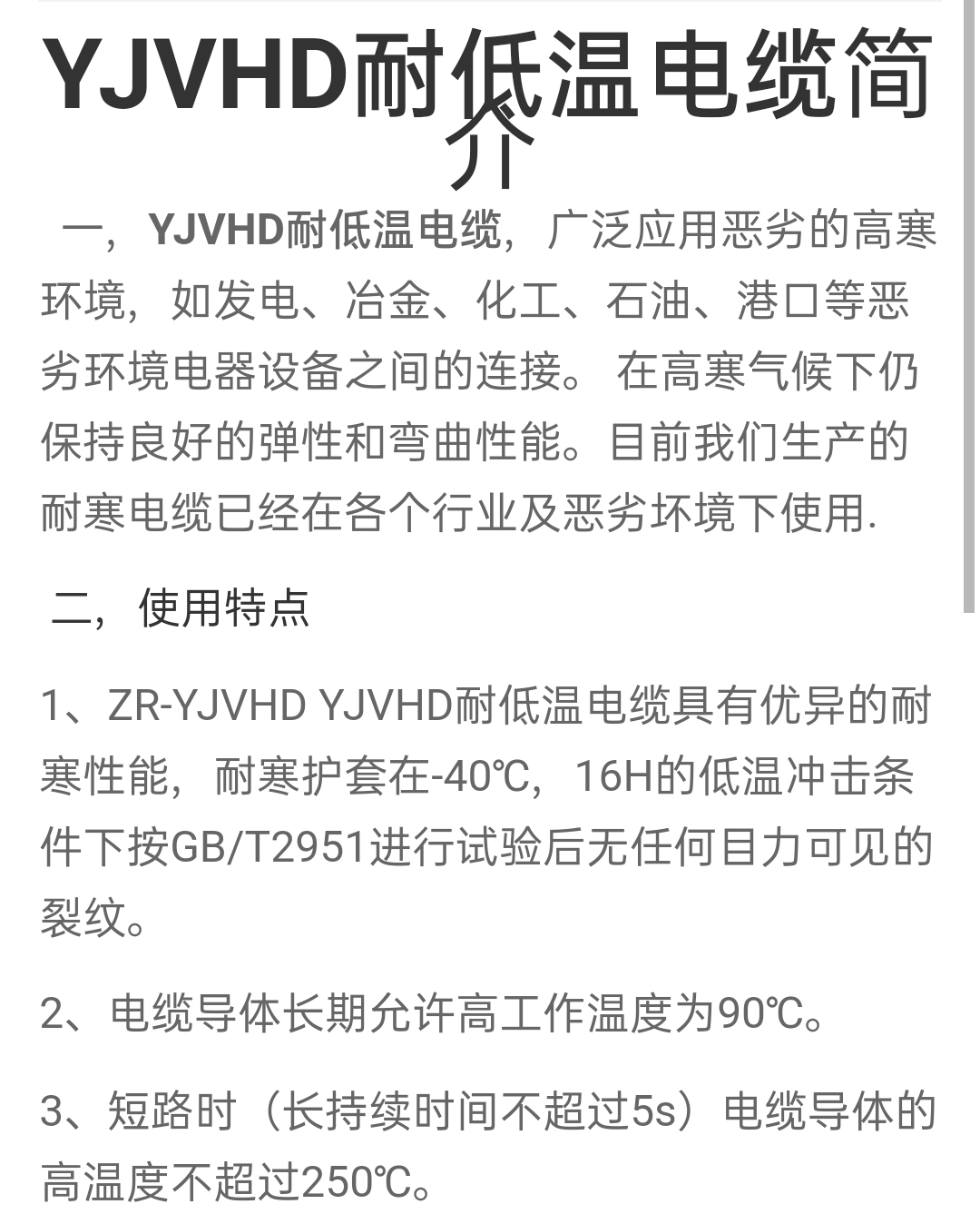 什么電纜