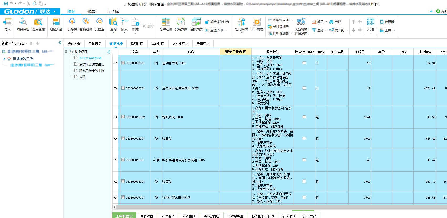 广联达计价