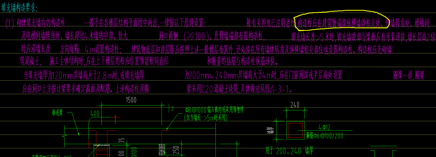 纵横墙