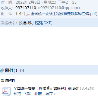 国统