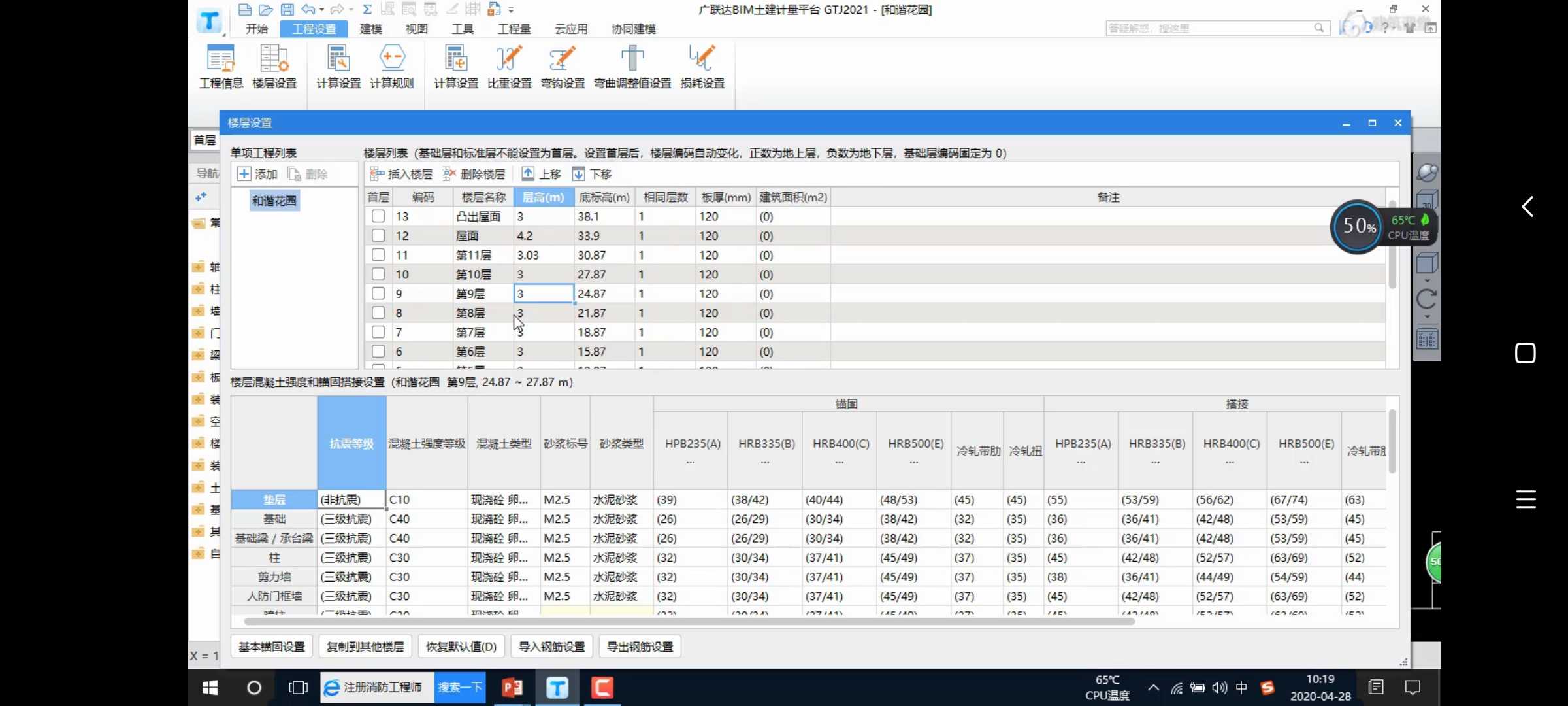 层高表