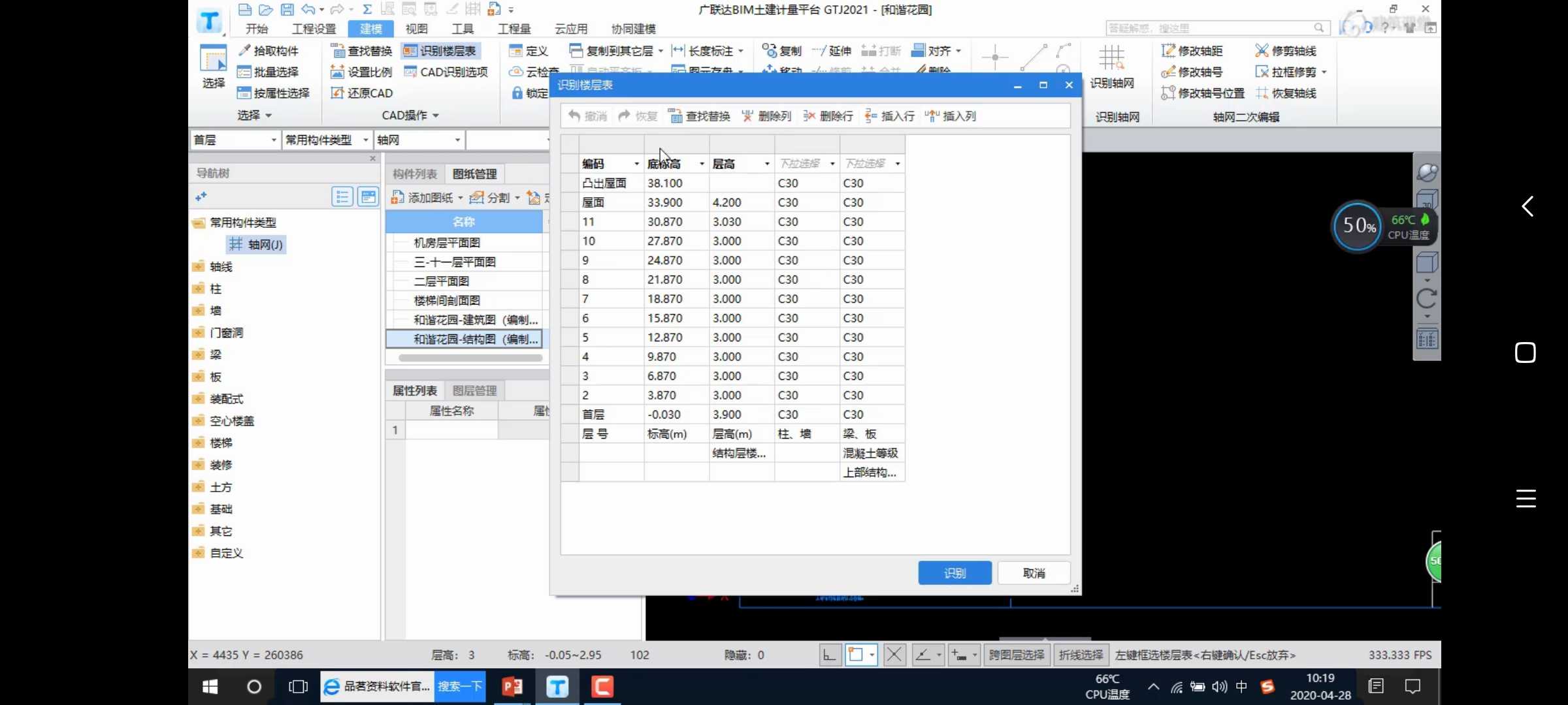 识别楼层表