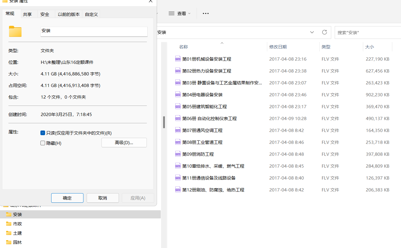 《山东省安装工程消耗量定额》