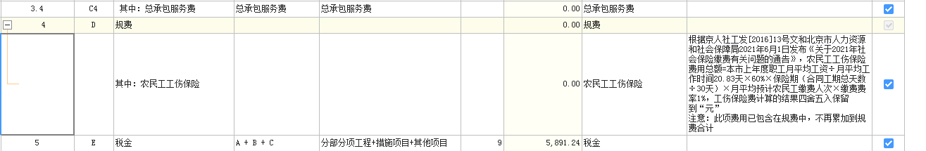 计取