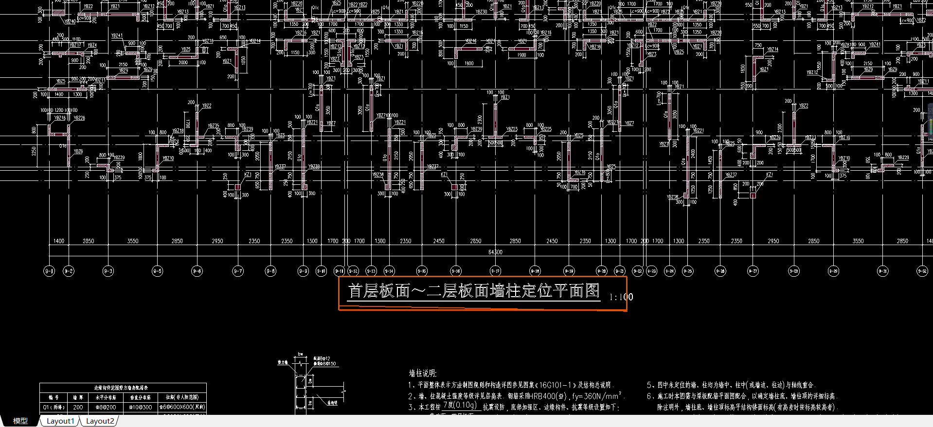 墙柱