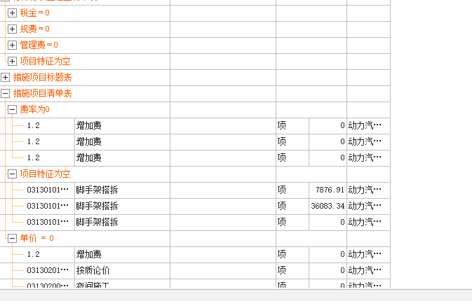 税金