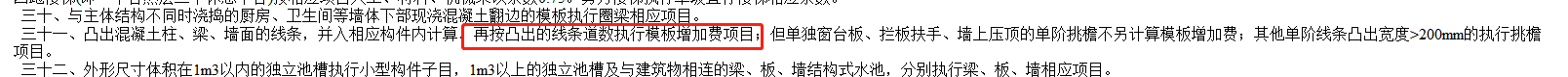 增加费