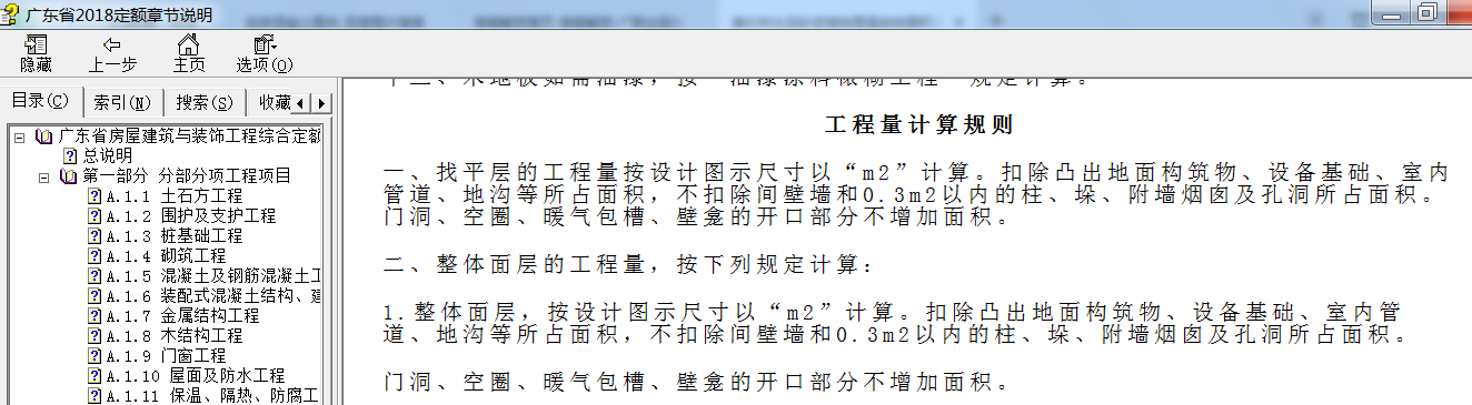 块料面积