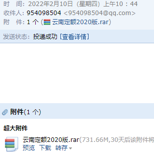 定额