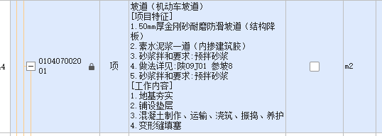 参照陕09j01图集坡道8做法中金刚砂怎么套取定额