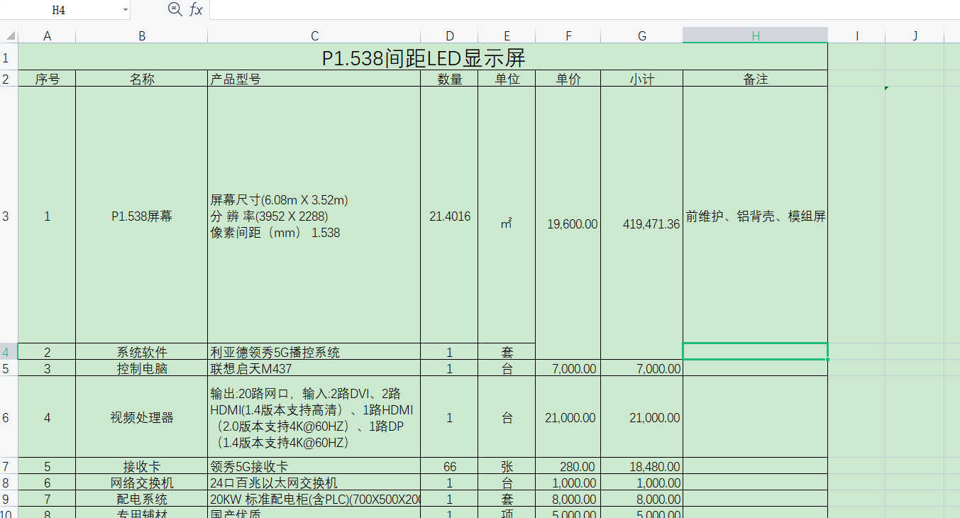 报价清单