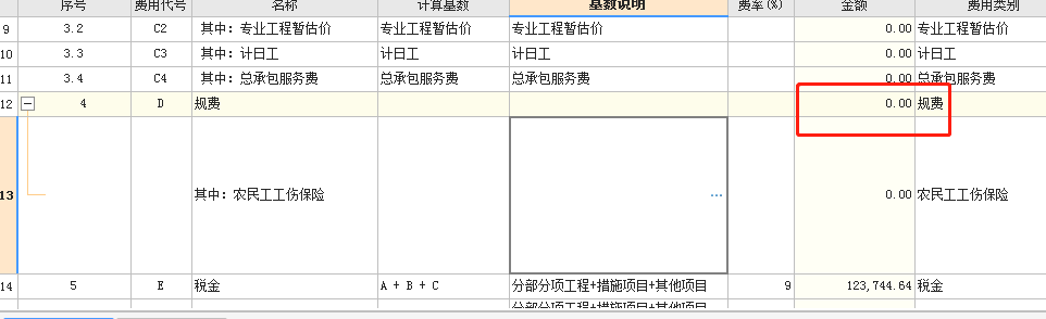 费用汇总