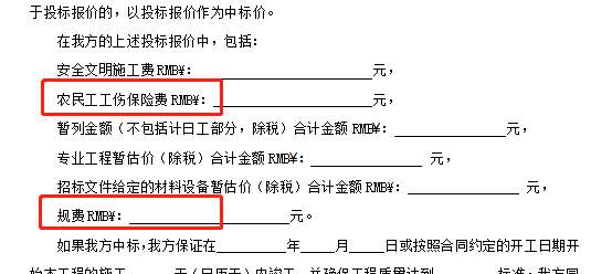 工伤保险费