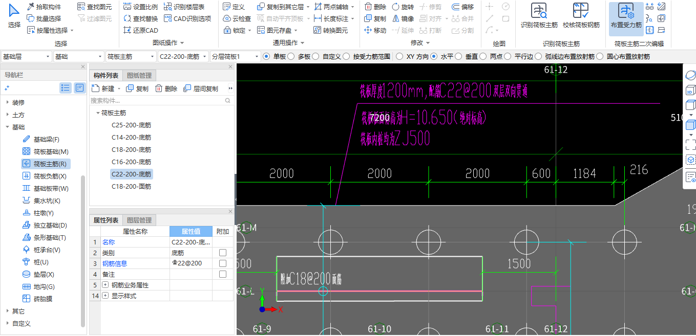 输入钢筋信息