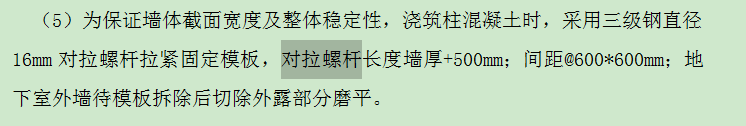 措施筋