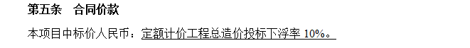 造价下浮
