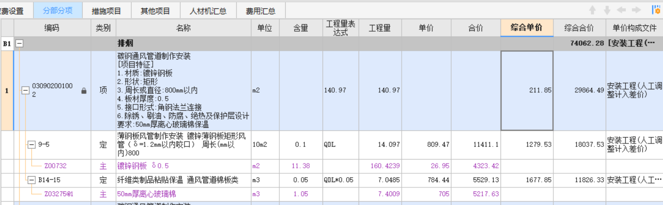 锌钢板