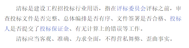 价清单
