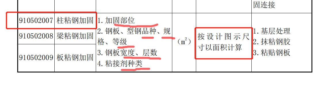 修缮