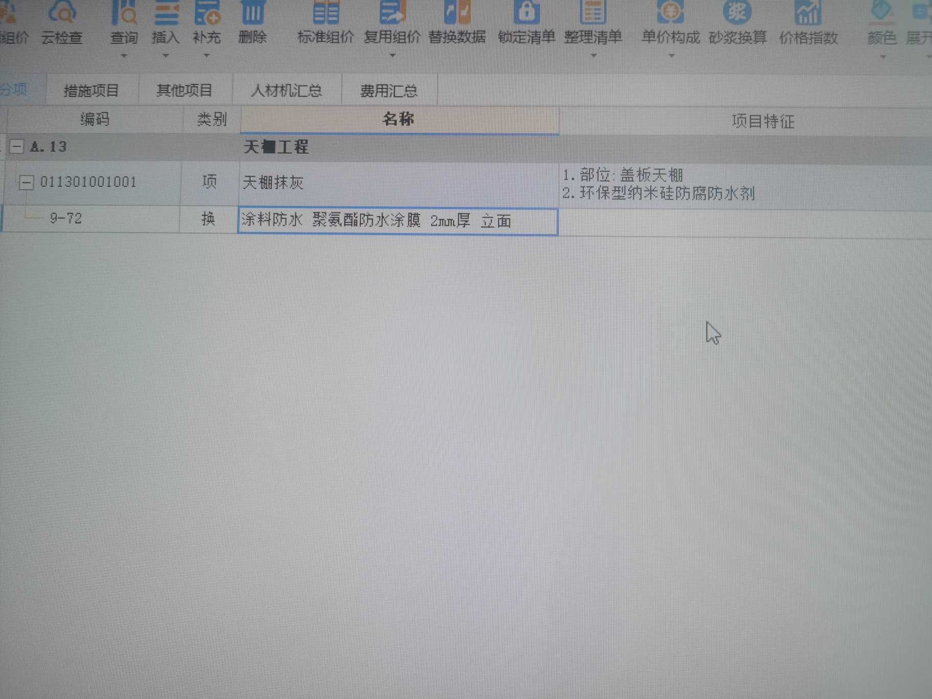 天棚