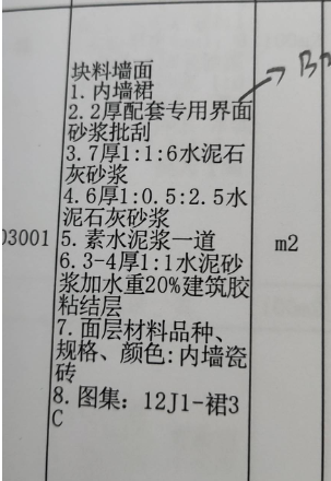 抹灰层厚度