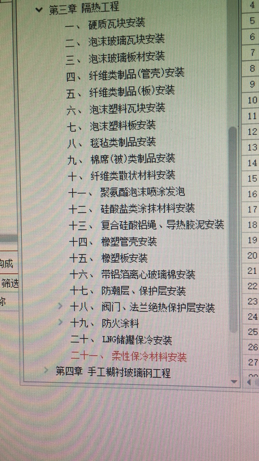 保温材