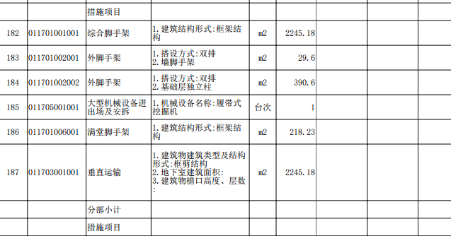 清单组价