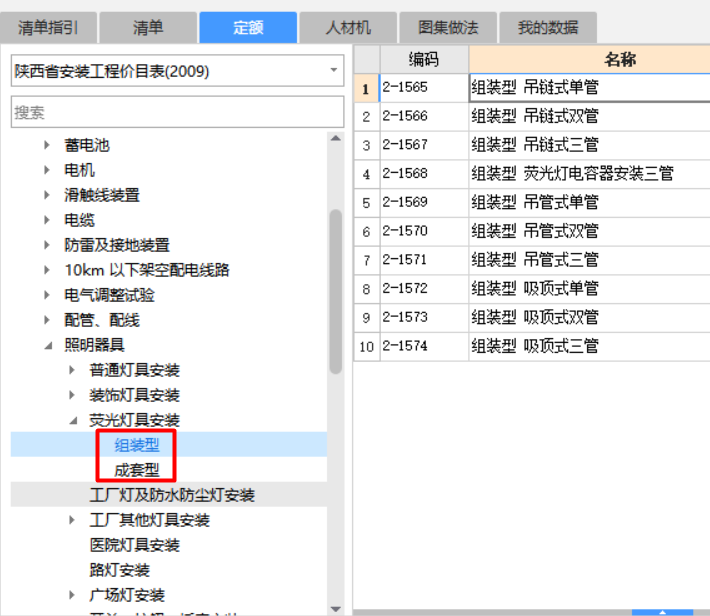 陕西安装定额
