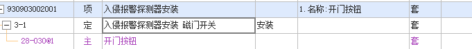 开门按钮套什么定额