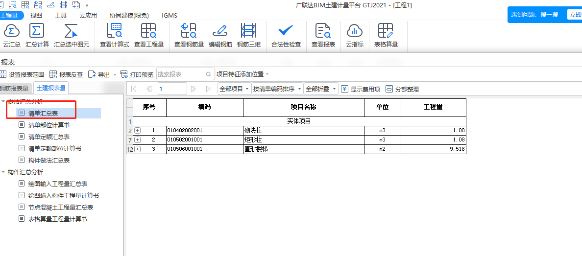 计价表