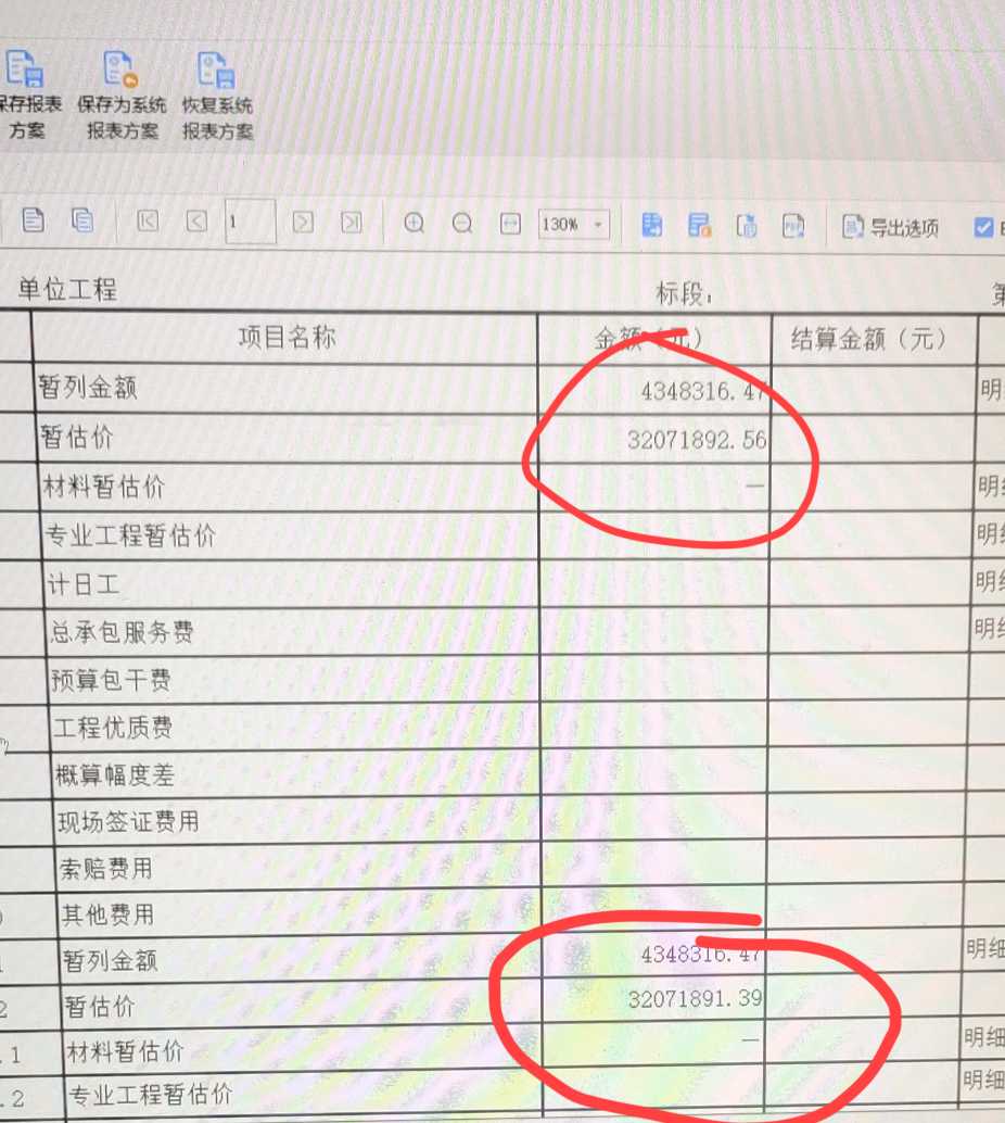 暂估价