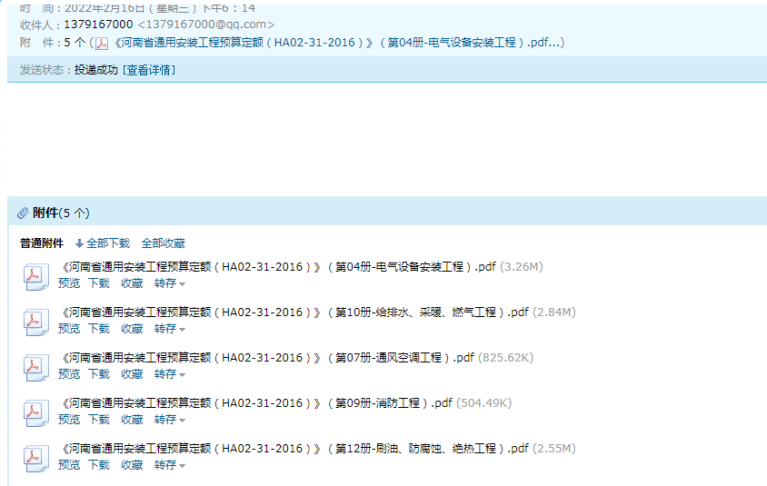 河南省通用安装工程预算定额
