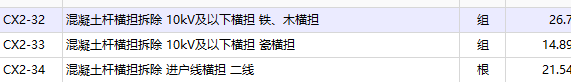 拆除定额