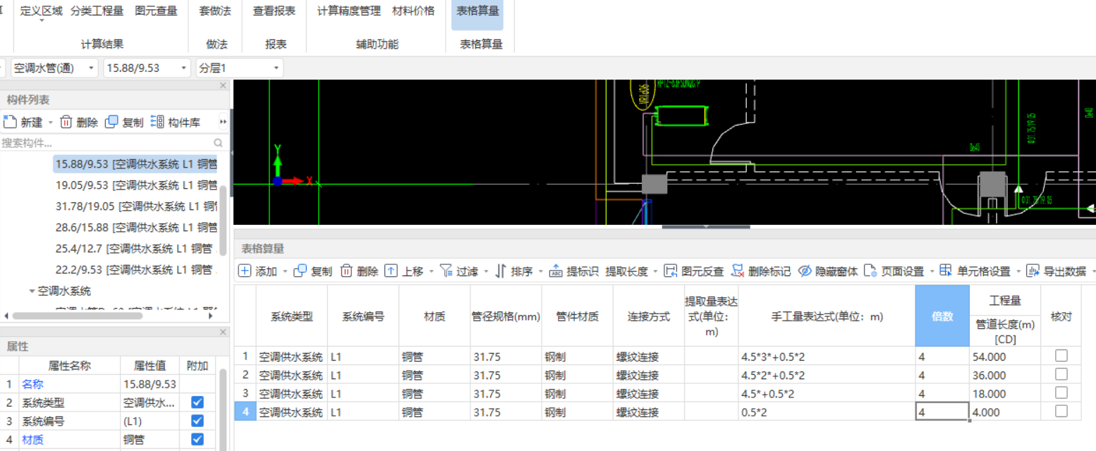 表格计算