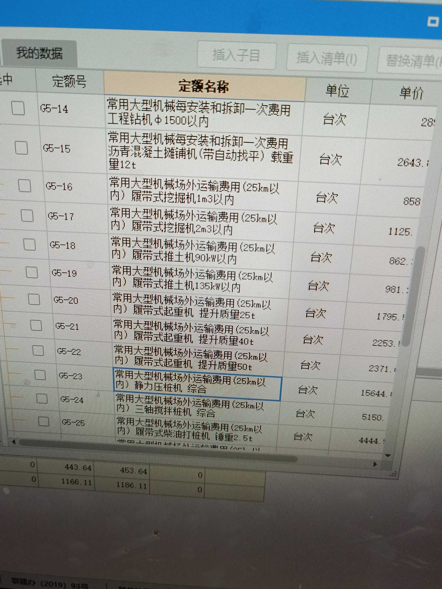 压桩机