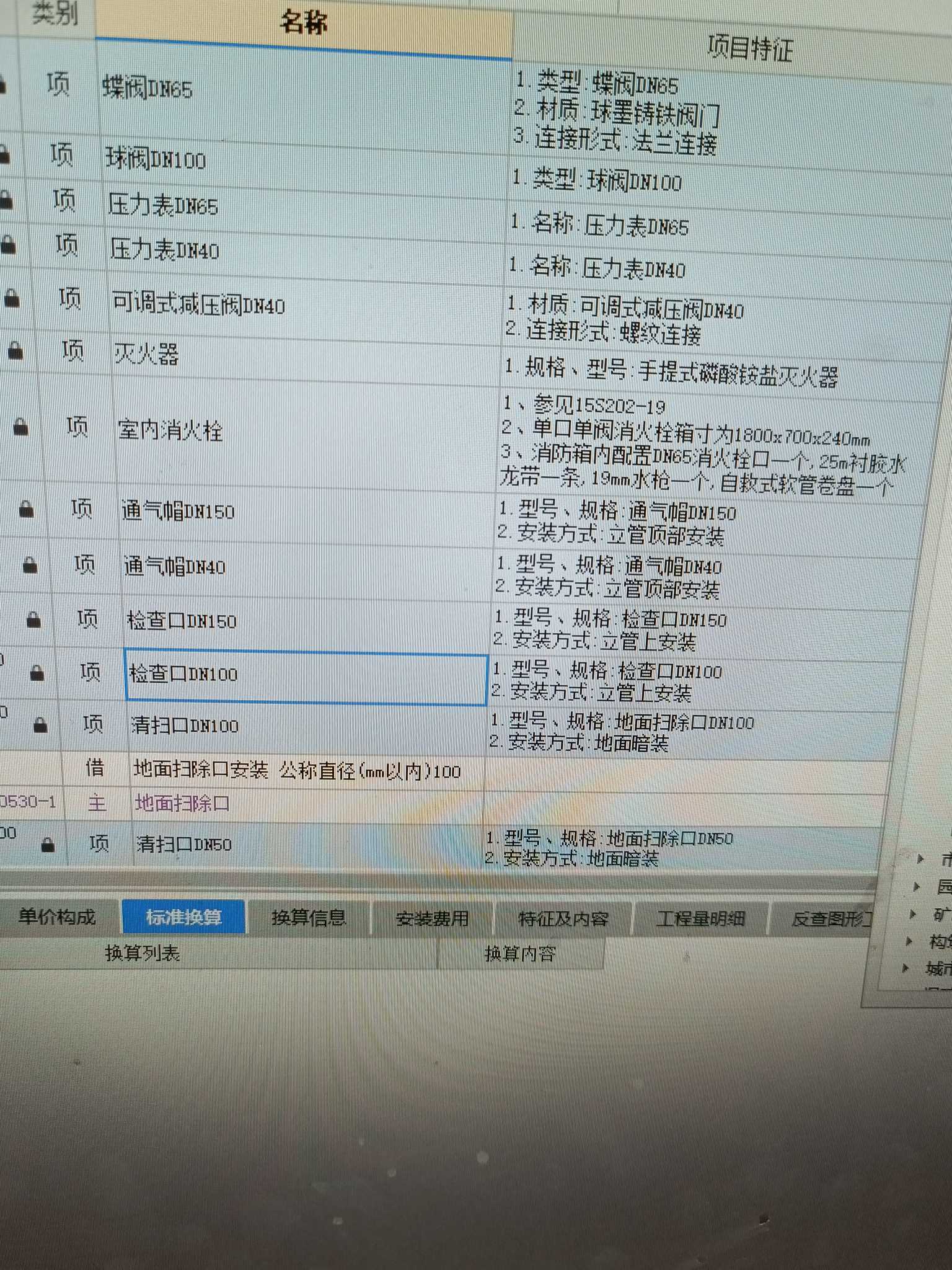 子目