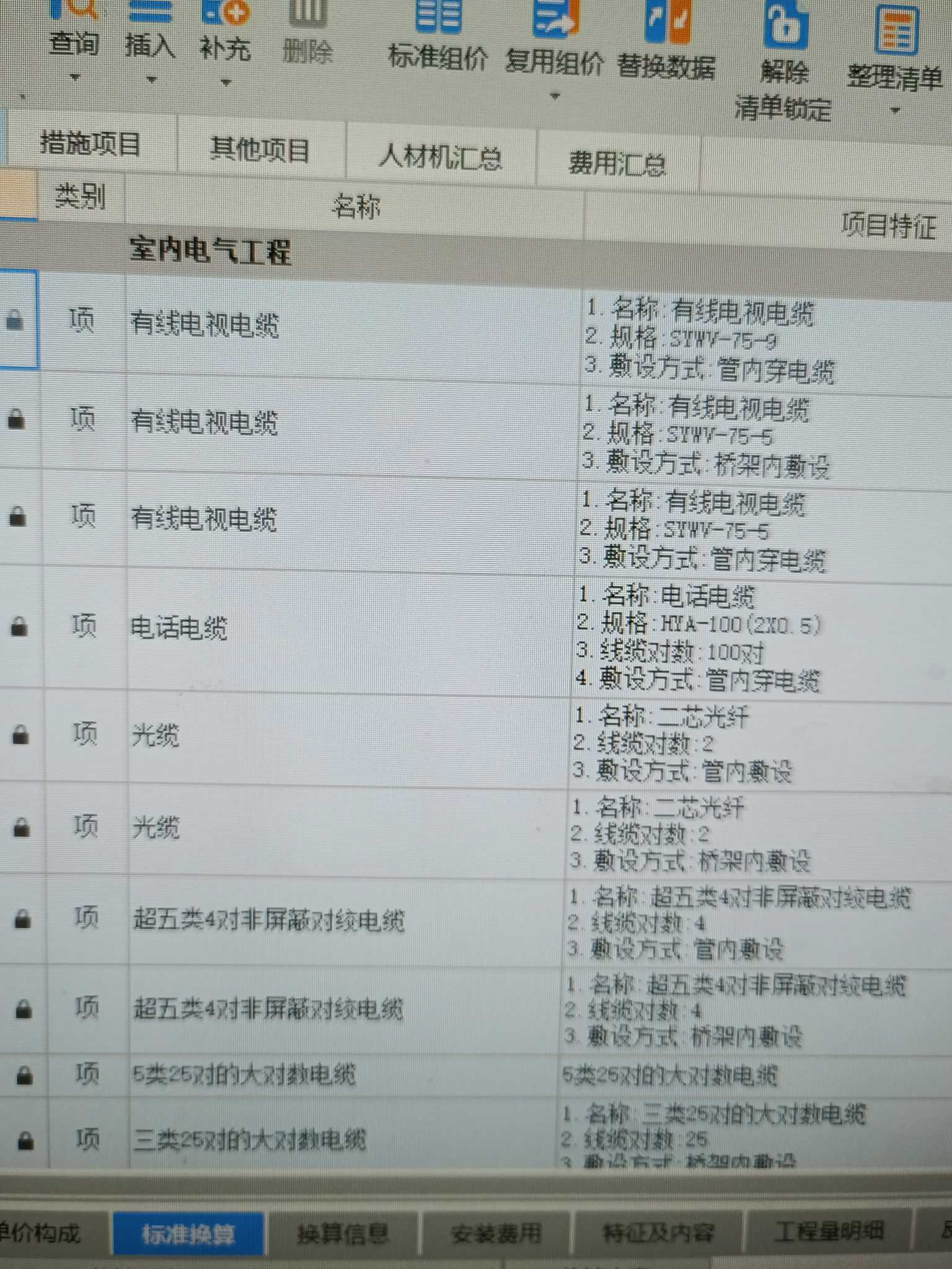 子目