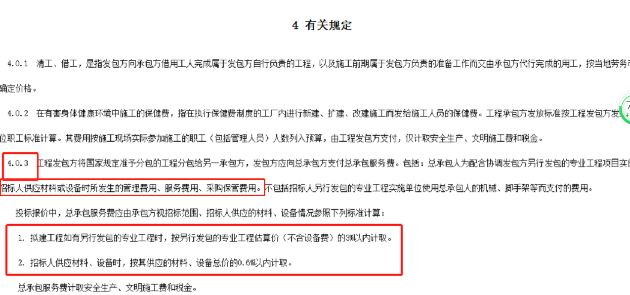 采购保管费