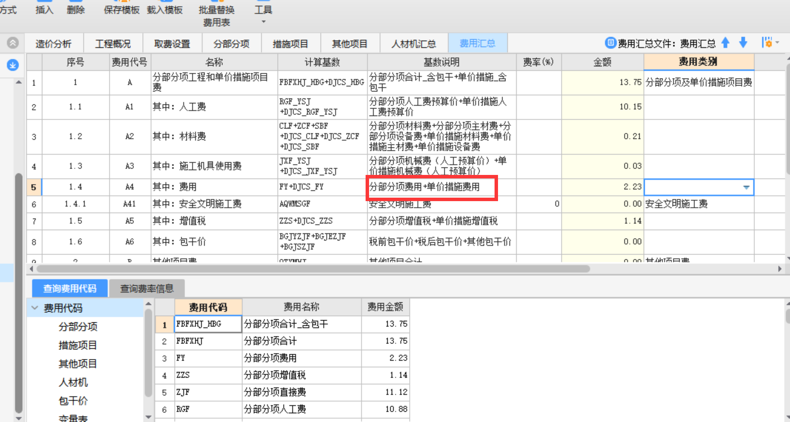 联达计价软件