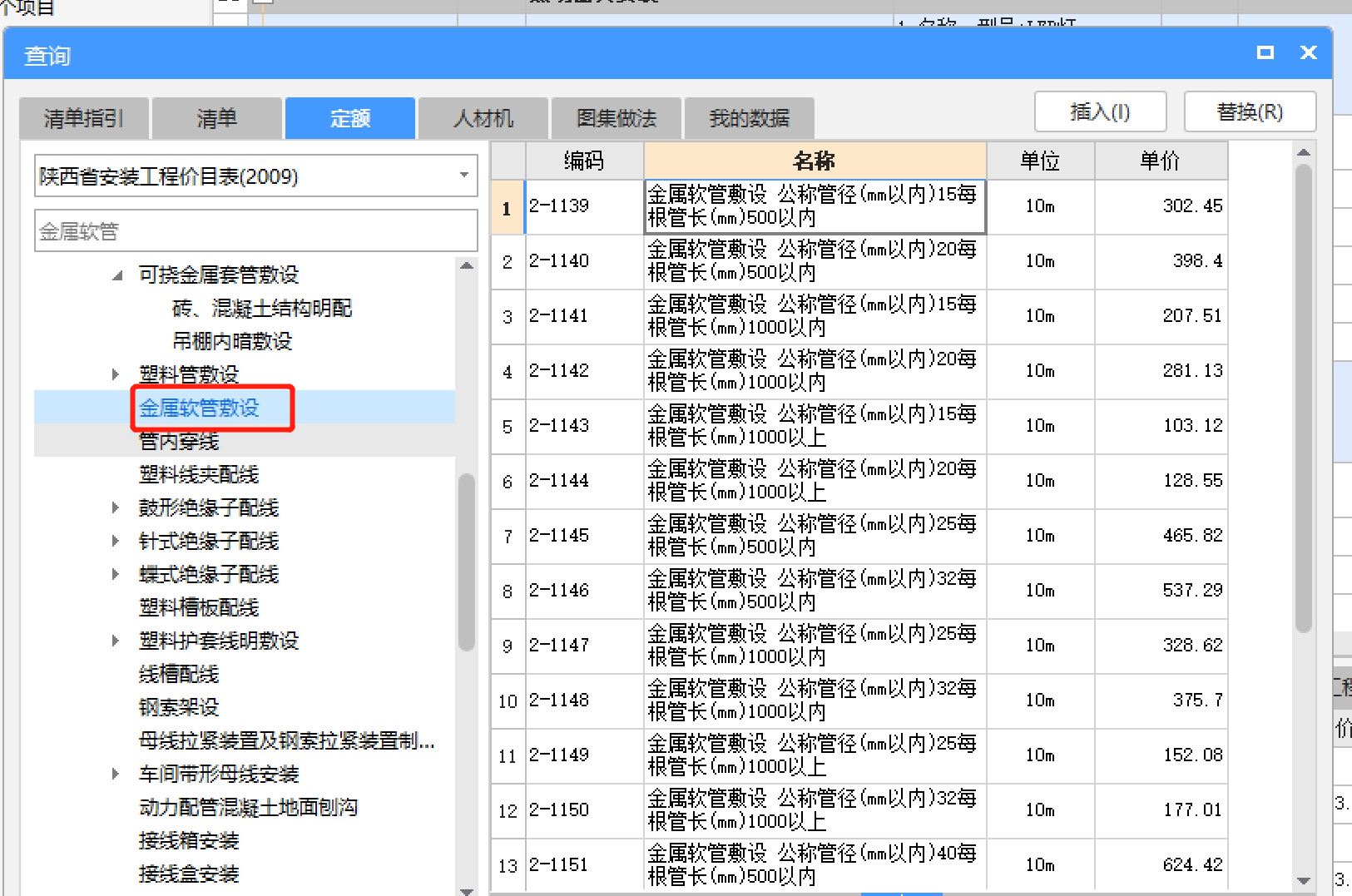 软连接套什么定额