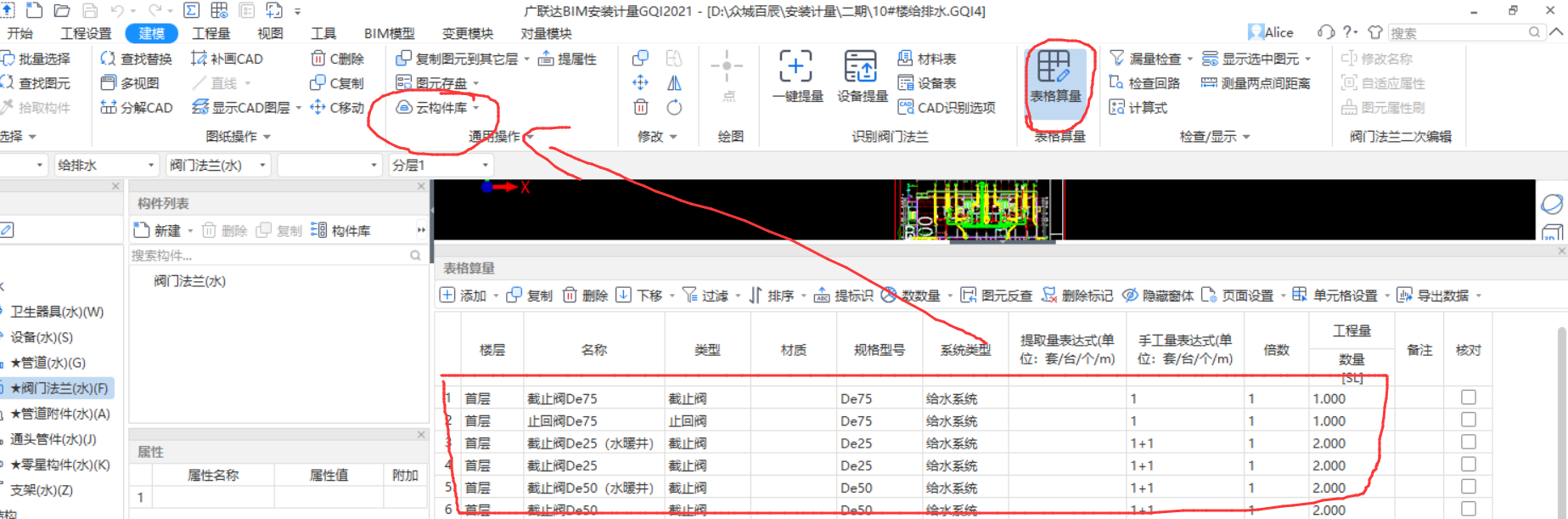 算量