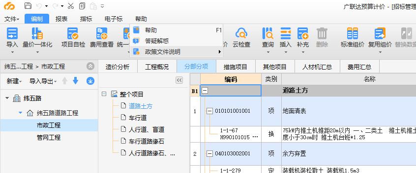 定额