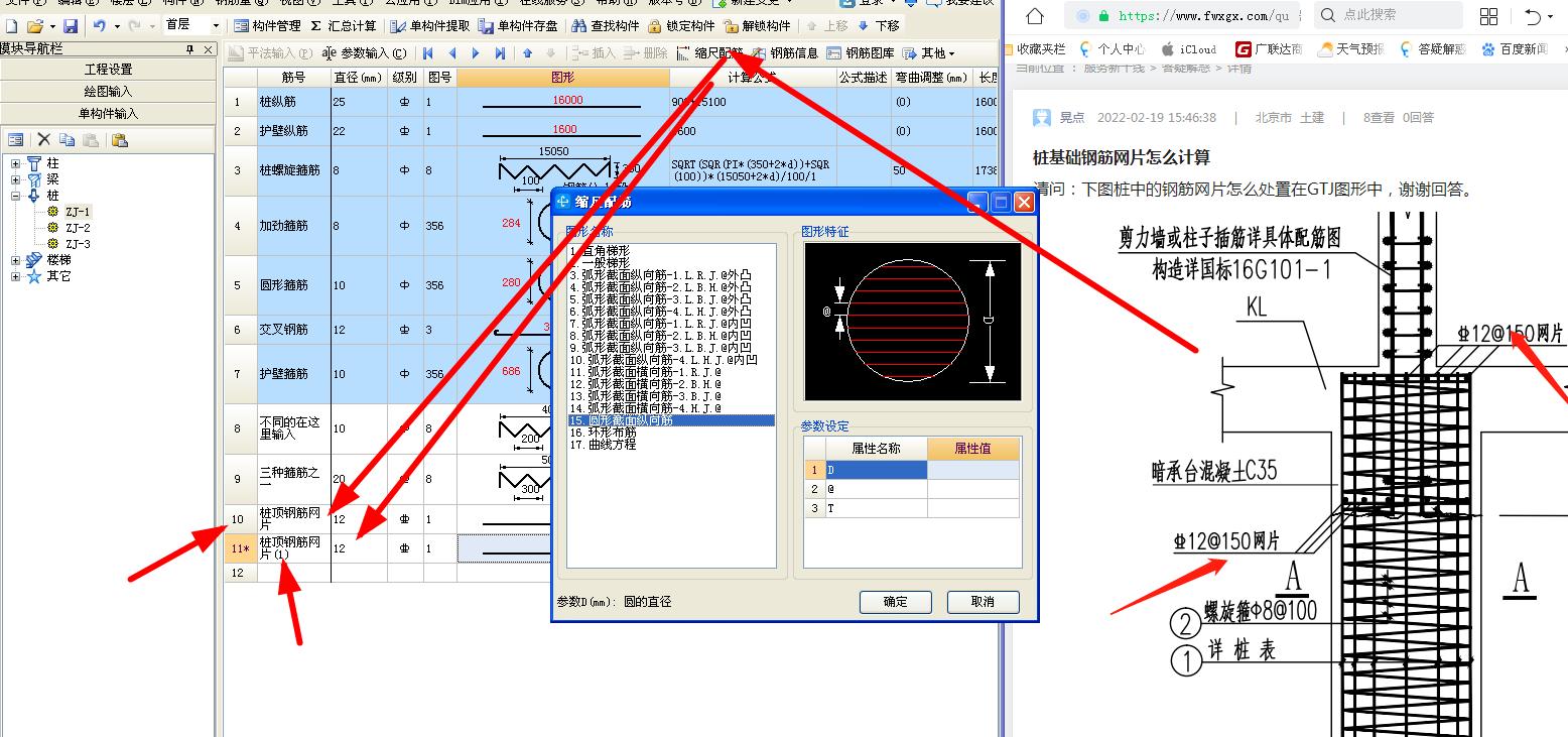 钢筋网