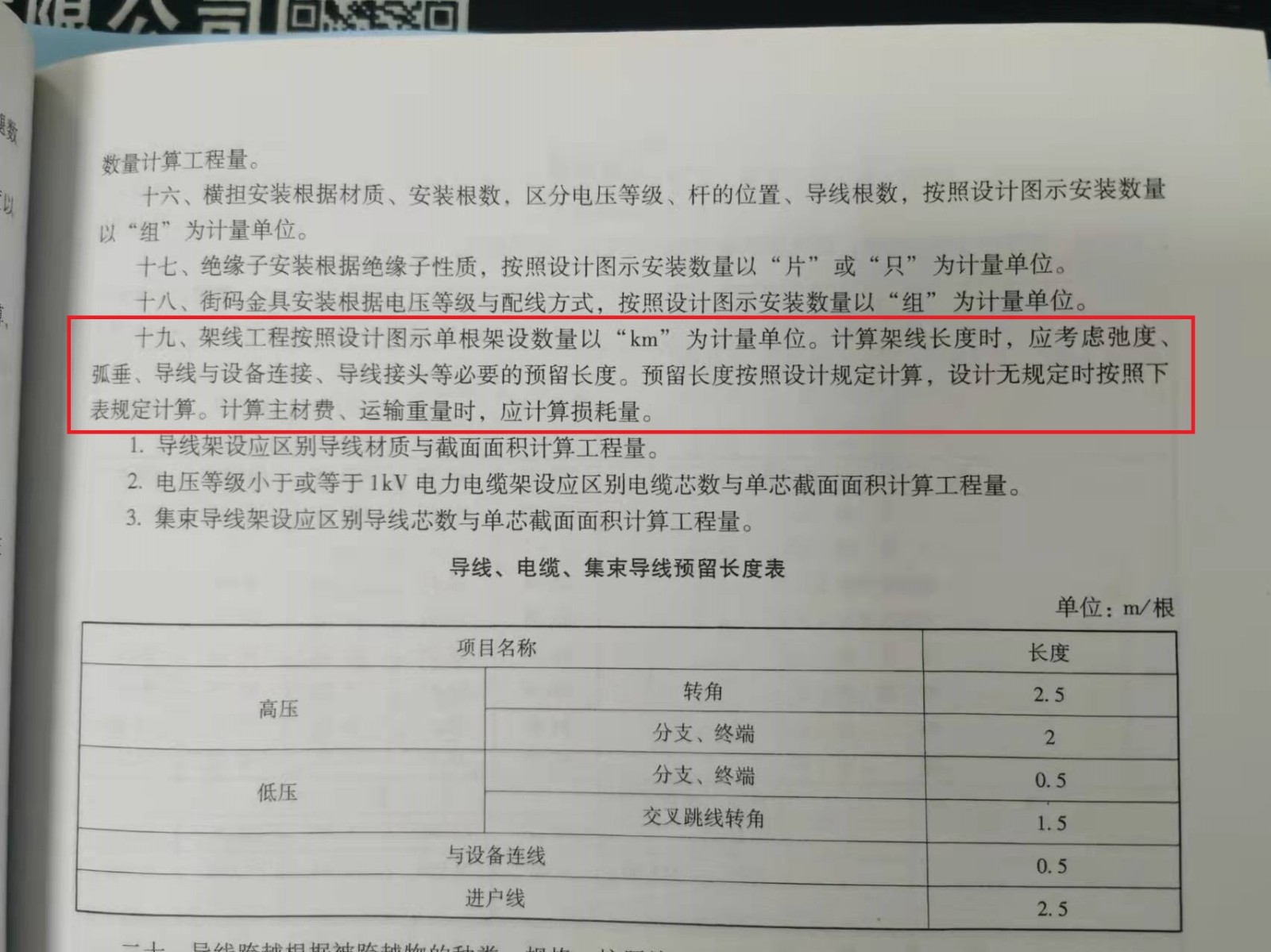 导线架