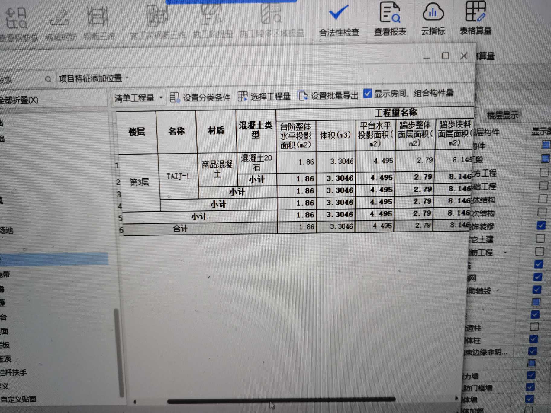 面積工程量